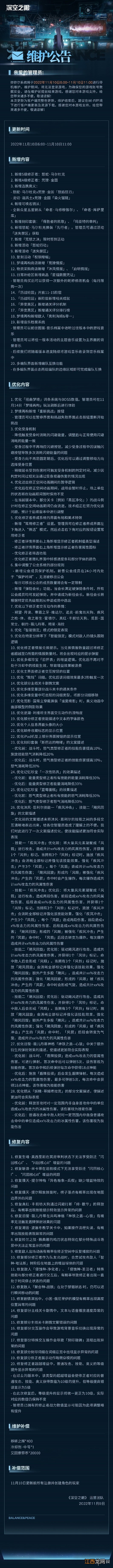 深空之眼11月10日更新公告 深空之眼1.5版本荒怒之决开启