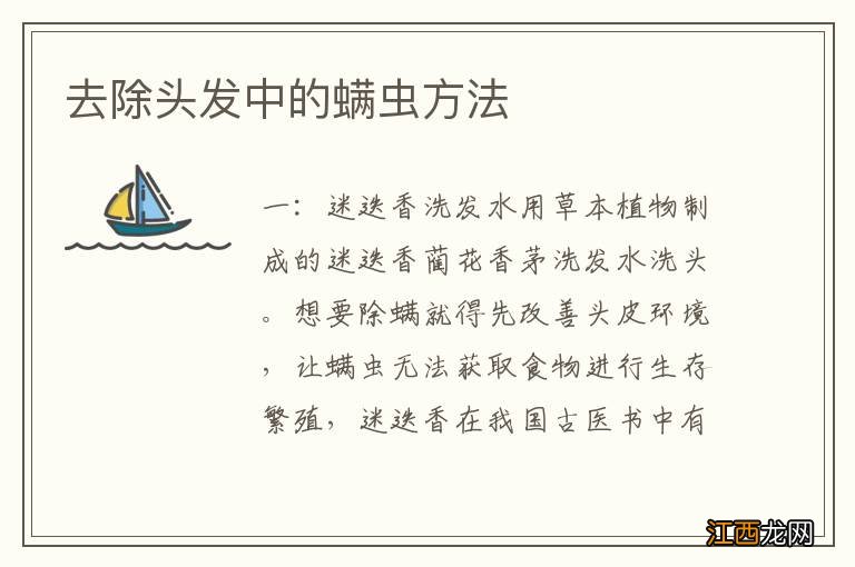 去除頭發中的螨蟲方法