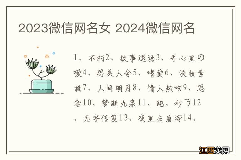 2023微信网名女 2024微信网名