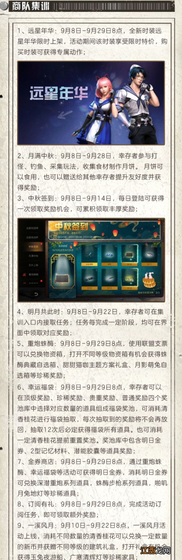 明日之后9月8日更新公告 2022年中秋节活动大全