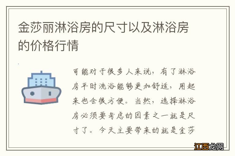 金莎丽淋浴房的尺寸以及淋浴房的价格行情