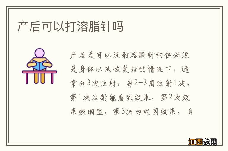 産後可以打溶脂針嗎