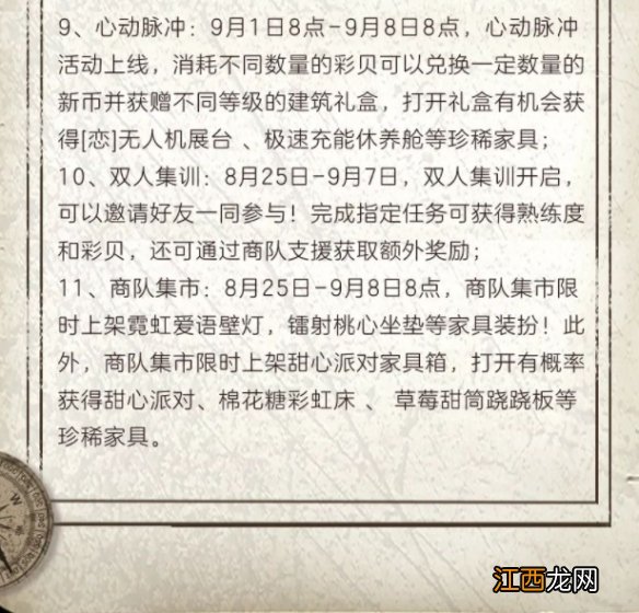 《明日之后》生存答人大赛再度启程 配方改造耗材限时减免