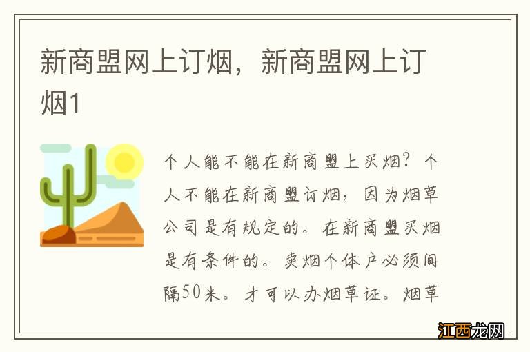 新商盟网上订烟，新商盟网上订烟1