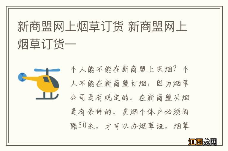 新商盟网上烟草订货 新商盟网上烟草订货一