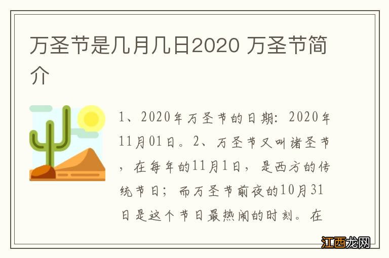 万圣节是几月几日2020 万圣节简介