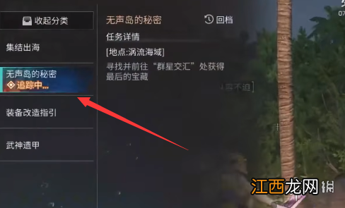 明日之后無聲島的秘密奇遇在哪接 奇遇任务無聲島的秘密接取方法