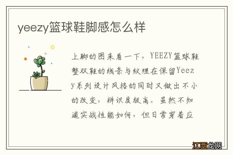 yeezy篮球鞋脚感怎么样