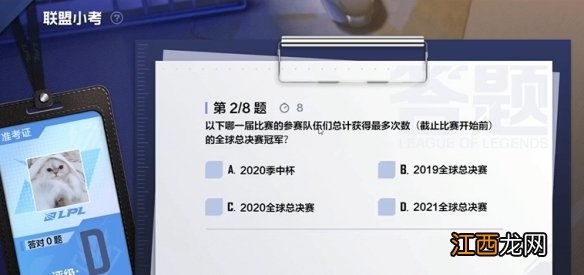 英雄联盟电竞经理联盟小考11月9日答案 电竞经理联盟11月9日小考最新答案