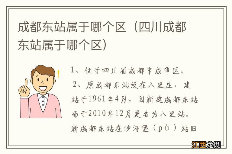 四川成都东站属于哪个区 成都东站属于哪个区