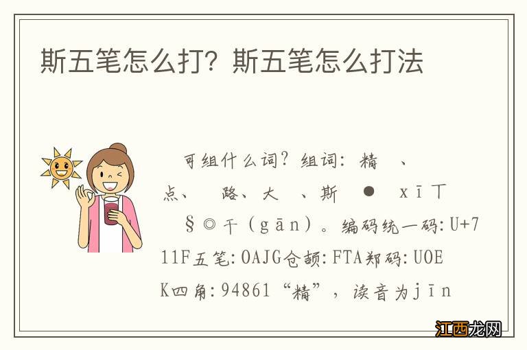 斯五笔怎么打?斯五笔怎么打法