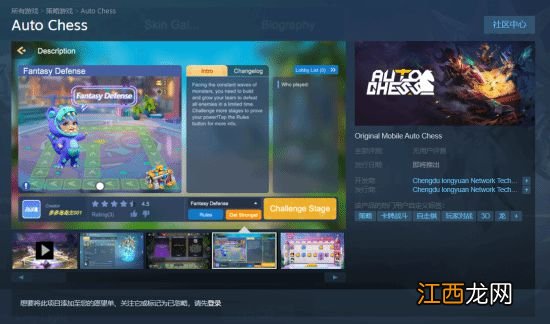 《多多自走棋》Steam国区页面上线 发售日未定