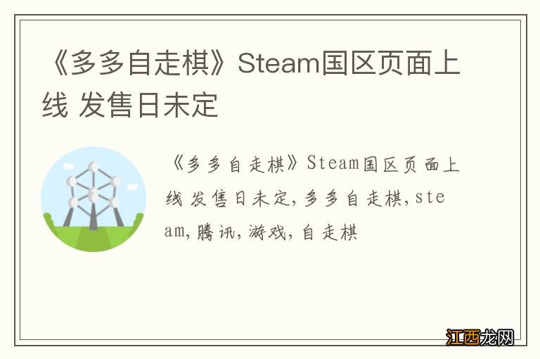 《多多自走棋》Steam国区页面上线 发售日未定