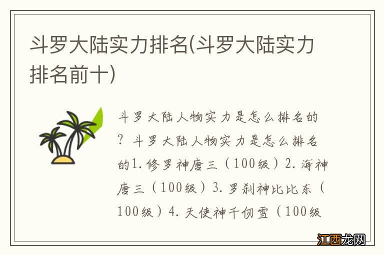 斗罗大陆实力排名前十 斗罗大陆实力排名