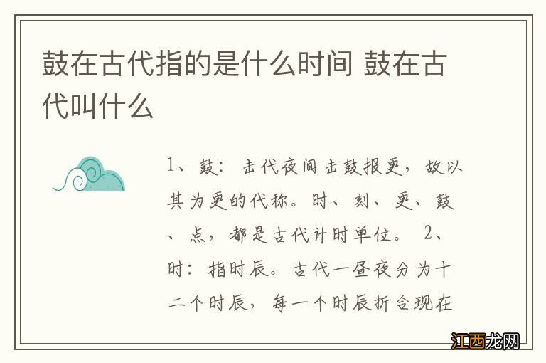 鼓在古代指的是什么时间 鼓在古代叫什么