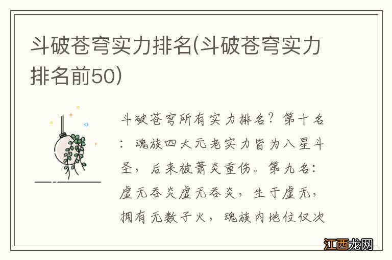 斗破苍穹实力排名前50 斗破苍穹实力排名