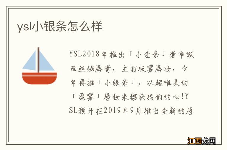 ysl小银条怎么样