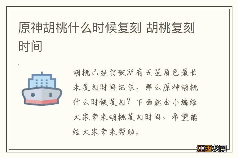 原神胡桃什么时候复刻 胡桃复刻时间