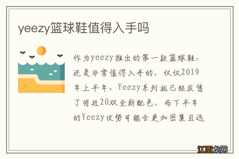 yeezy篮球鞋值得入手吗