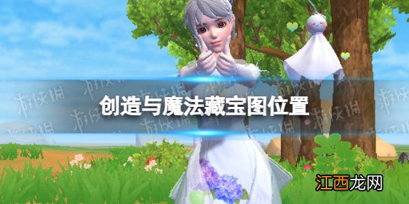 创造与魔法藏宝图位置 创造与魔法藏宝图在哪