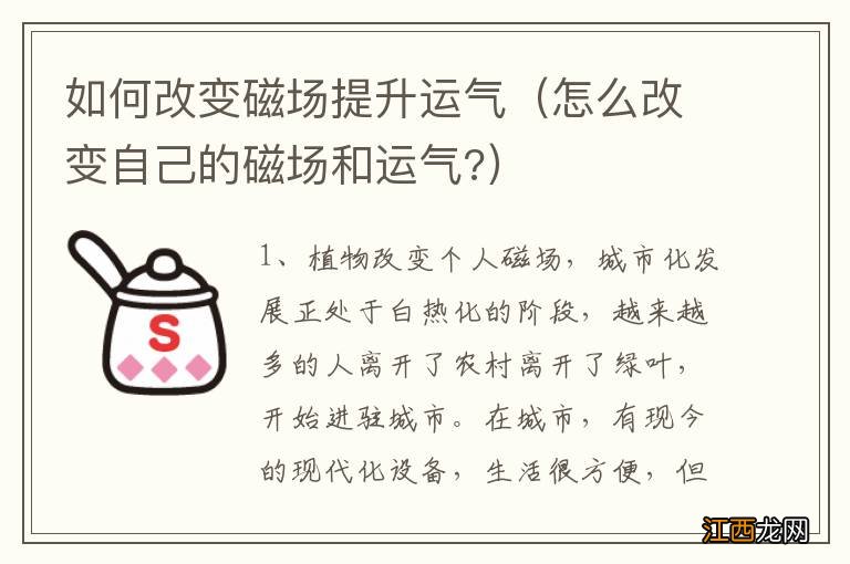 怎么改变自己的磁场和运气? 如何改变磁场提升运气