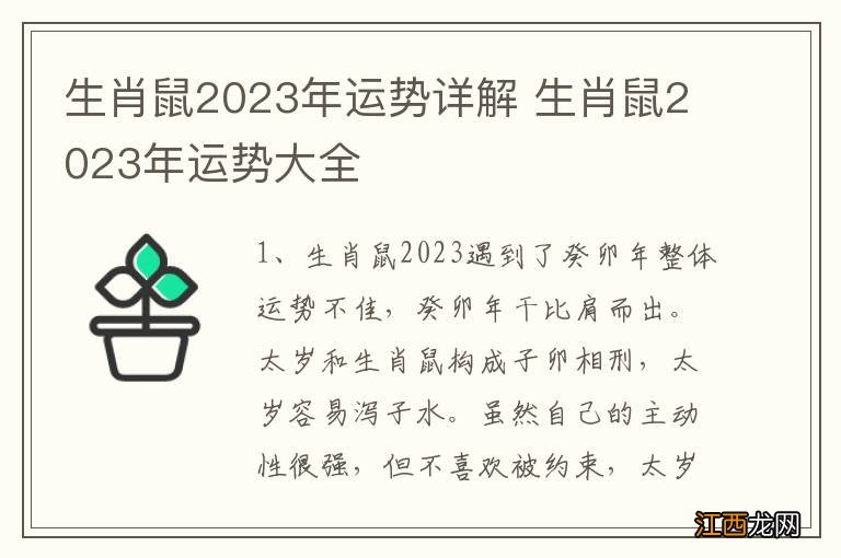 生肖鼠2023年运势详解 生肖鼠2023年运势大全