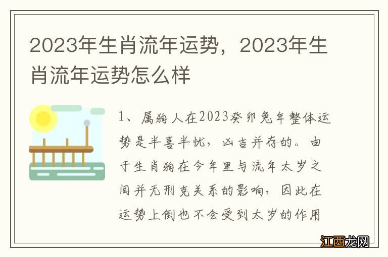 2023年生肖流年运势,2023年生肖流年运势怎么样