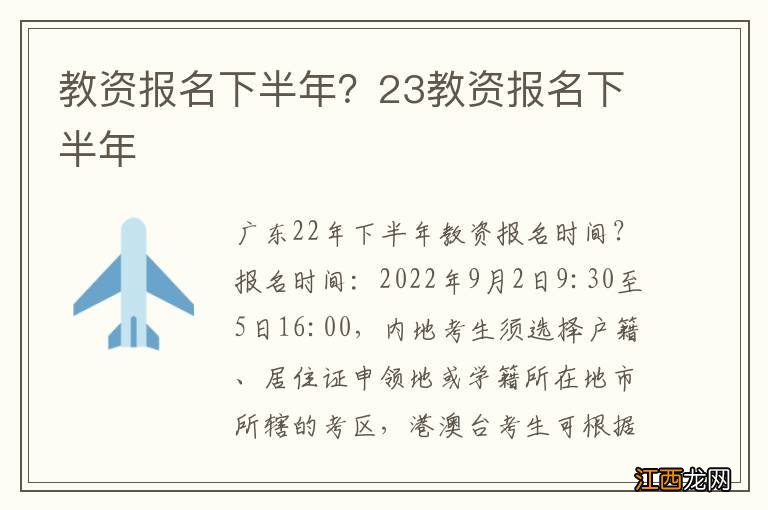 教资报名下半年？23教资报名下半年