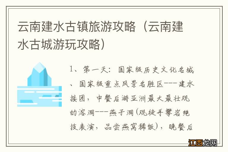 云南建水古城游玩攻略 云南建水古镇旅游攻略