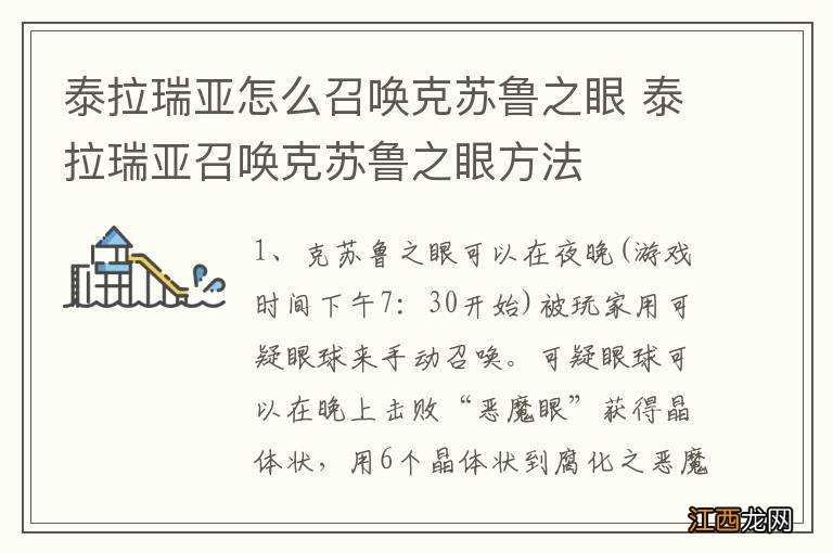 泰拉瑞亚怎么召唤克苏鲁之眼 泰拉瑞亚召唤克苏鲁之眼方法