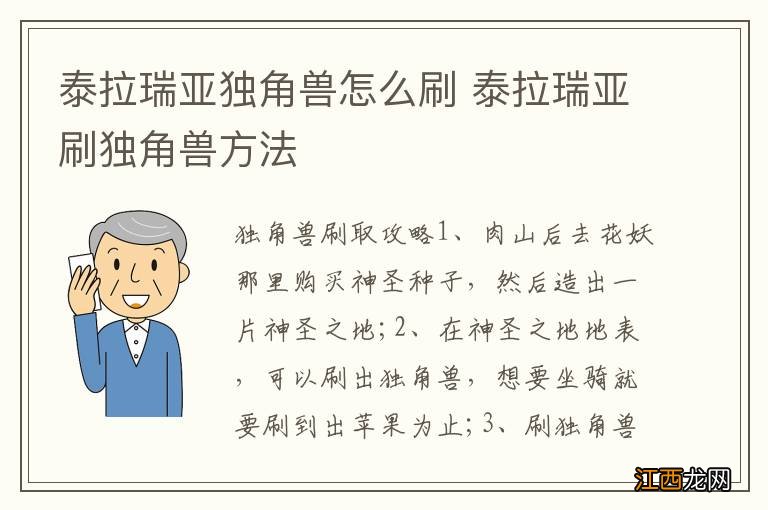 泰拉瑞亚独角兽怎么刷 泰拉瑞亚刷独角兽方法