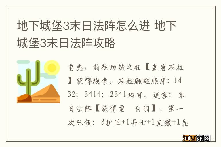 地下城堡3末日法阵怎么进 地下城堡3末日法阵攻略