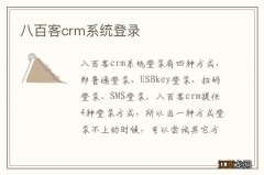 八百客crm系统登录