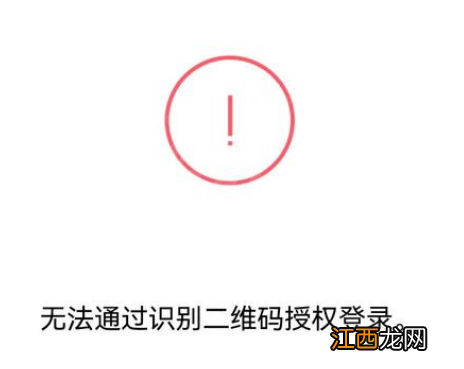 为什么王者荣耀扫码登录不了 王者荣耀扫码登录失败