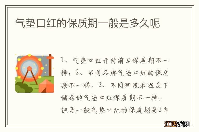 气垫口红的保质期一般是多久呢