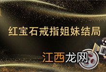 突围石红英结局 突围石红英结局是什么