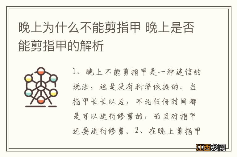 晚上为什么不能剪指甲 晚上是否能剪指甲的解析