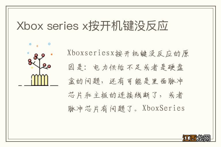 Xbox series x按开机键没反应