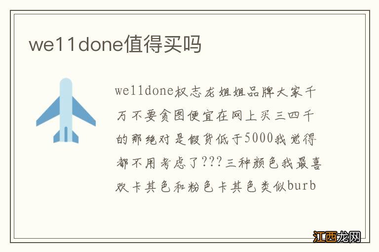 we11done值得买吗