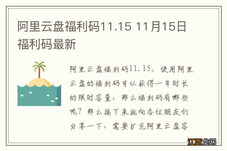 阿里云盘福利码11.15 11月15日福利码最新