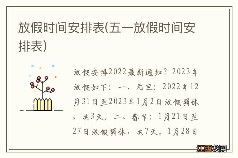 五一放假时间安排表 放假时间安排表