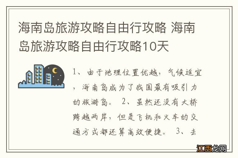 海南岛旅游攻略自由行攻略 海南岛旅游攻略自由行攻略10天