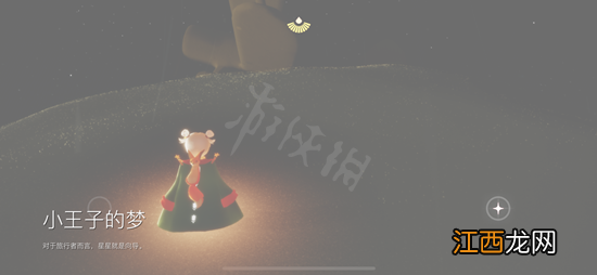 小王子星球光遇怎么去　小王子星球光遇前往方法