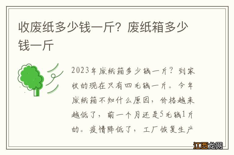 收废纸多少钱一斤？废纸箱多少钱一斤