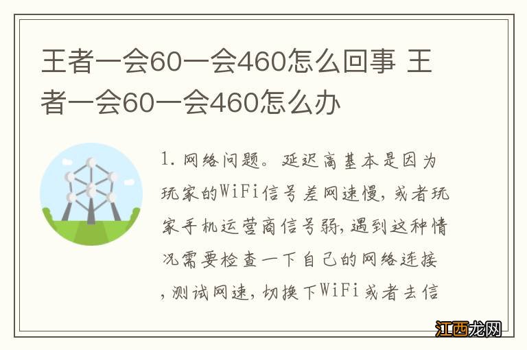 王者一会60一会460怎么回事 王者一会60一会460怎么办