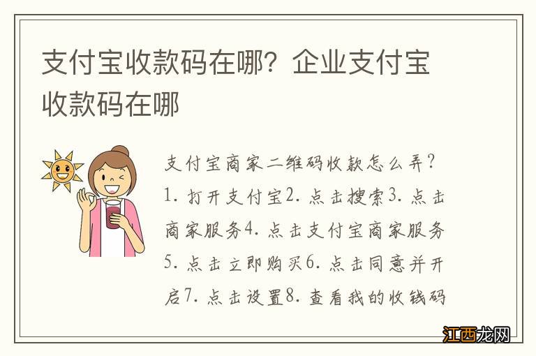 支付宝收款码在哪？企业支付宝收款码在哪