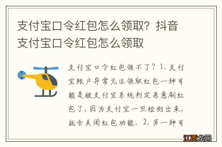支付宝口令红包怎么领取?抖音支付宝口令红包怎么领取