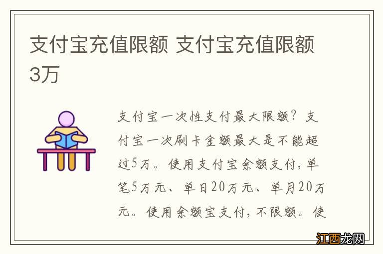 支付宝充值限额 支付宝充值限额3万