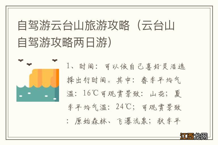 云台山自驾游攻略两日游 自驾游云台山旅游攻略