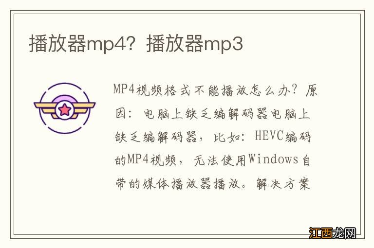 播放器mp4？播放器mp3